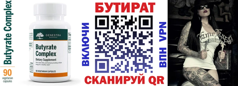 БУТИРАТ 99%  Харабали 